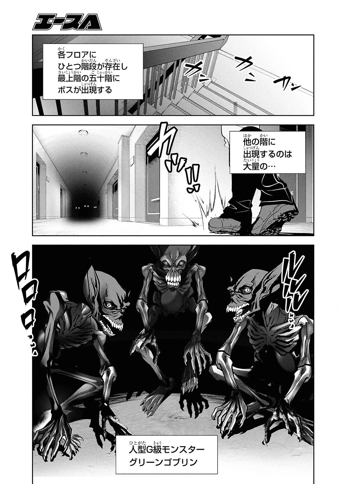 隻眼錬金剣士のやり直し奇譚 第10話 - 13