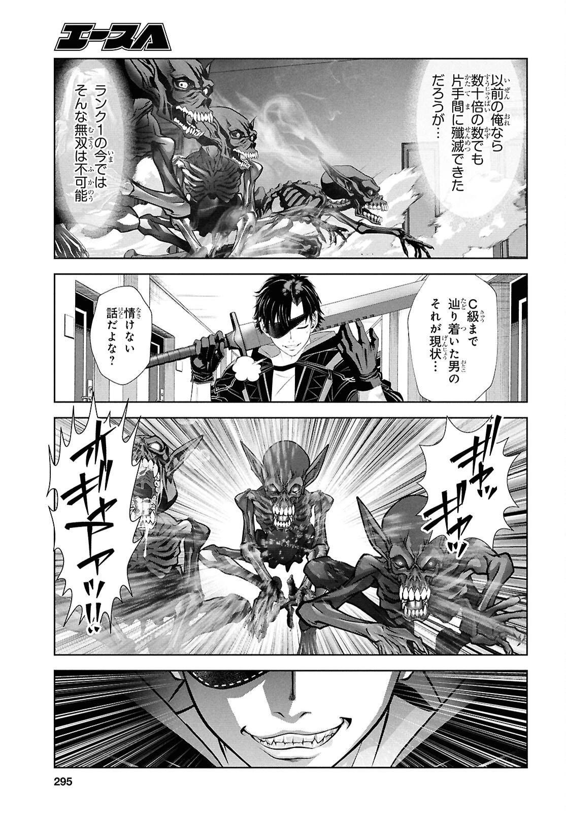 隻眼錬金剣士のやり直し奇譚 第10話 - 15