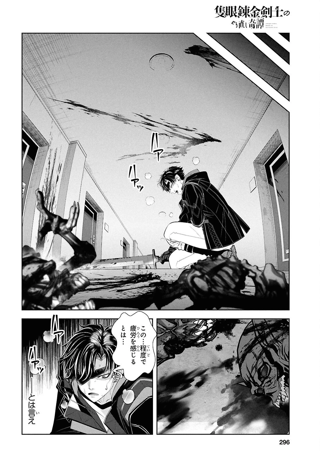 隻眼錬金剣士のやり直し奇譚 第10話 - 16