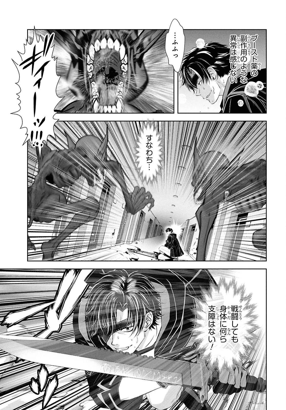 隻眼錬金剣士のやり直し奇譚 第10話 - 17