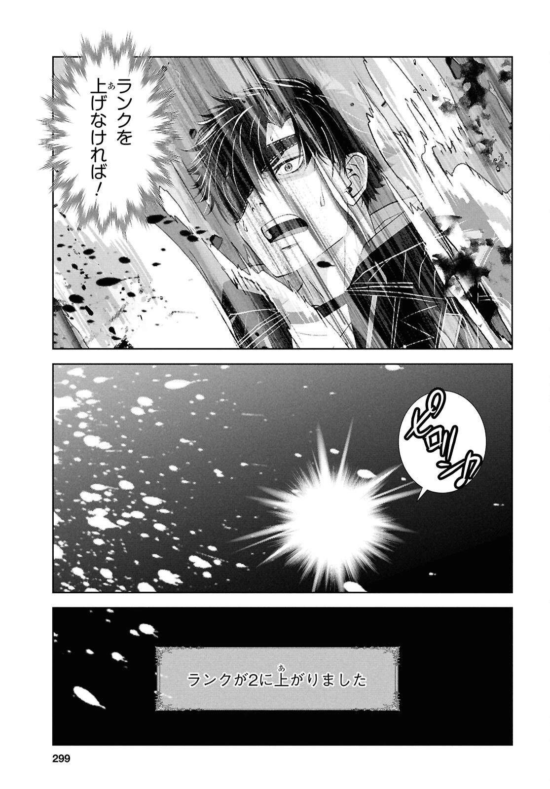 隻眼錬金剣士のやり直し奇譚 第10話 - 19