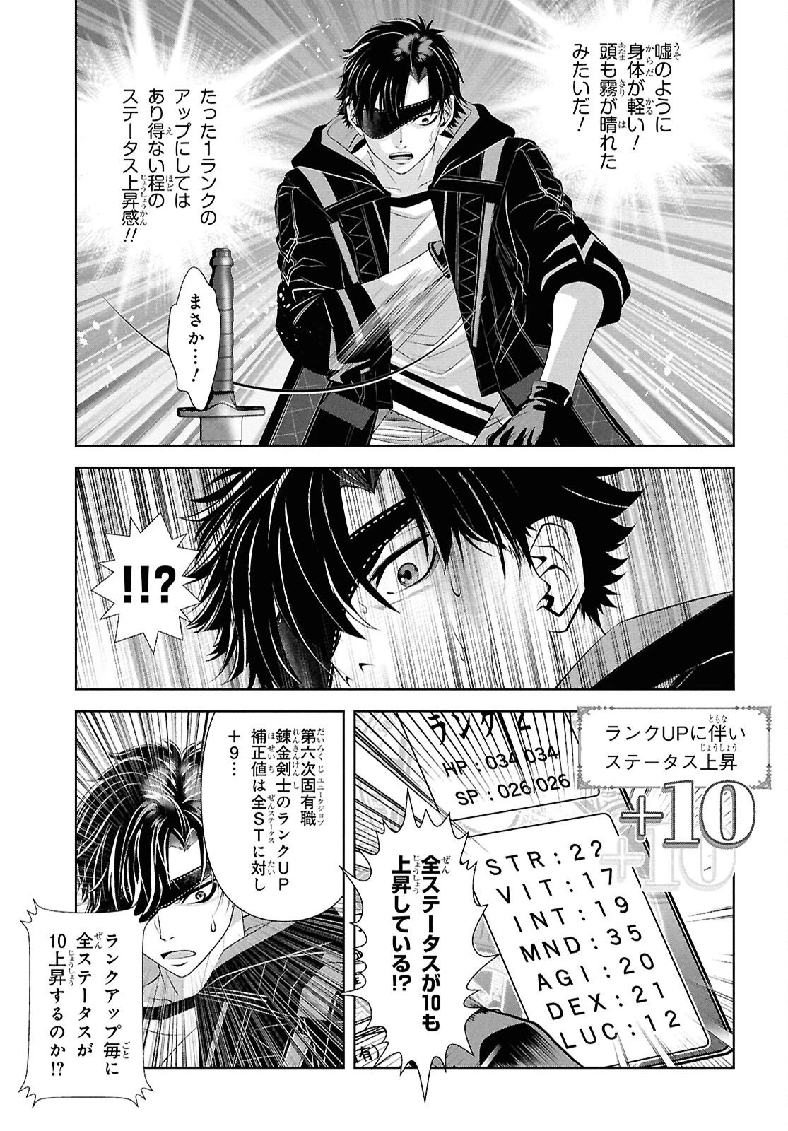 隻眼錬金剣士のやり直し奇譚 第10話 - 21