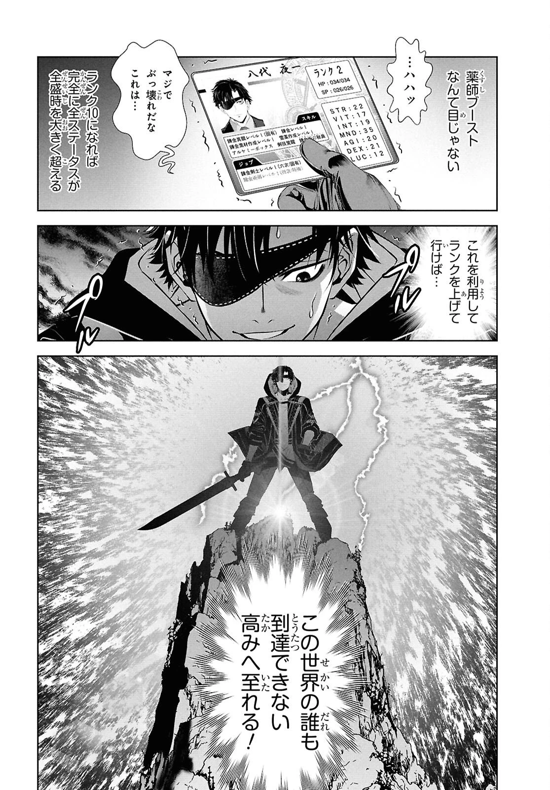 隻眼錬金剣士のやり直し奇譚 第10話 - 22