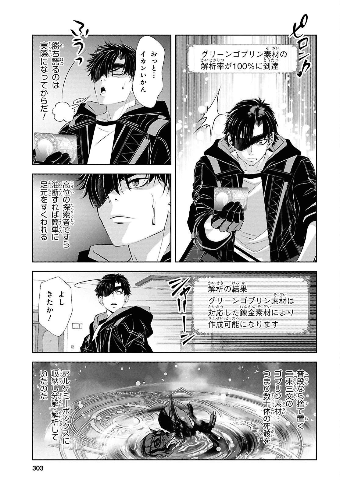 隻眼錬金剣士のやり直し奇譚 第10話 - 23