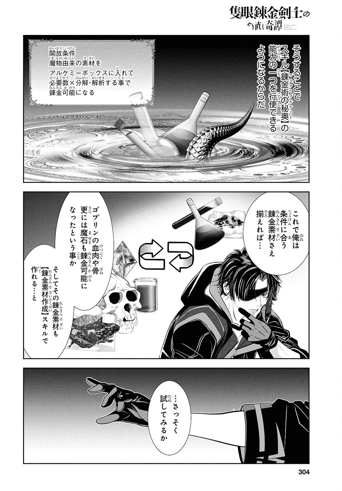 隻眼錬金剣士のやり直し奇譚 第10話 - 24