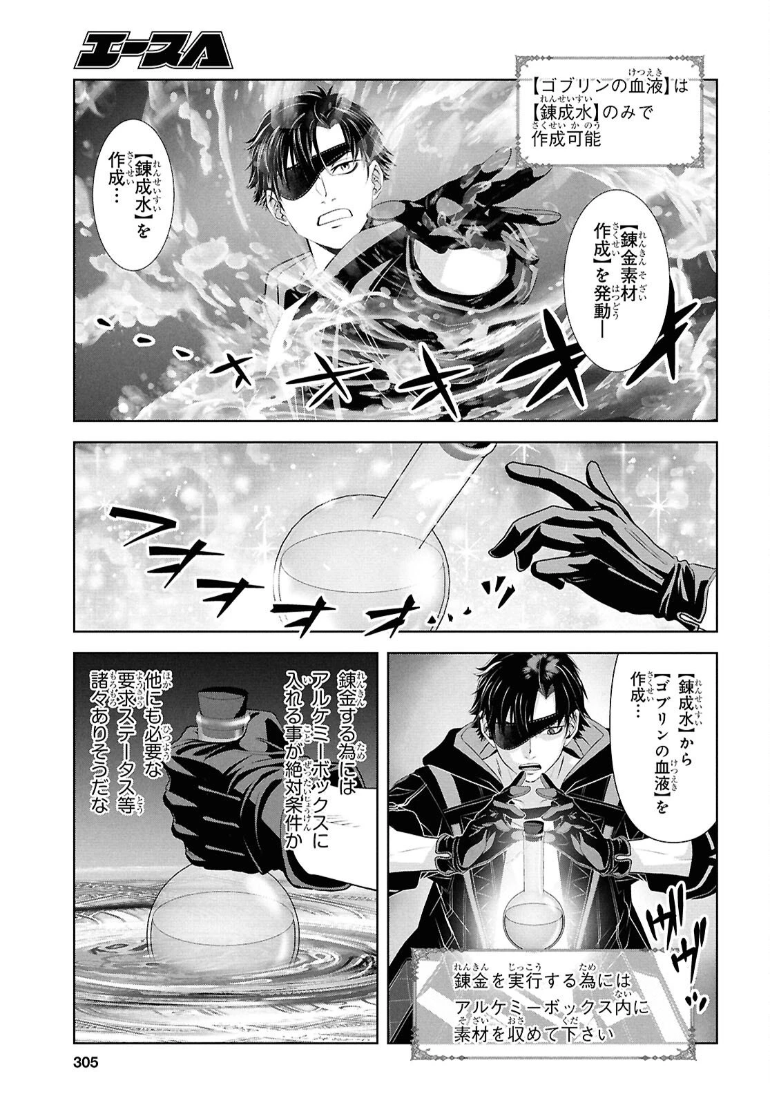 隻眼錬金剣士のやり直し奇譚 第10話 - 25