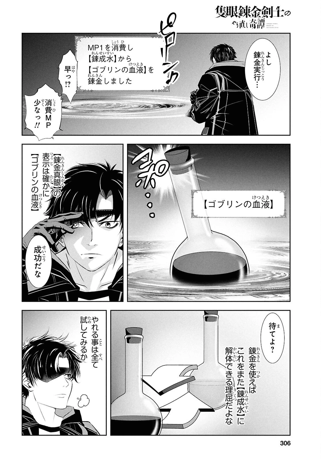 隻眼錬金剣士のやり直し奇譚 第10話 - 26