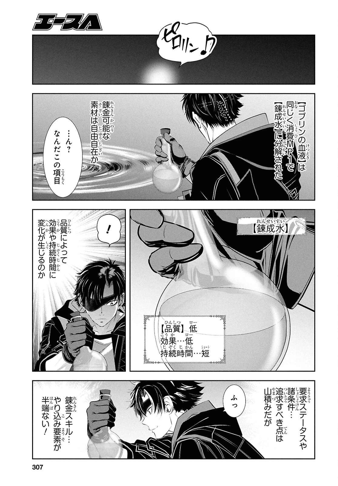 隻眼錬金剣士のやり直し奇譚 第10話 - 27