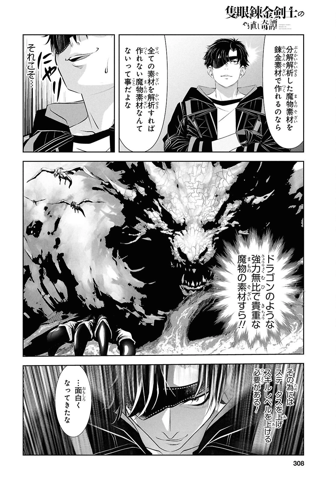 隻眼錬金剣士のやり直し奇譚 第10話 - 28