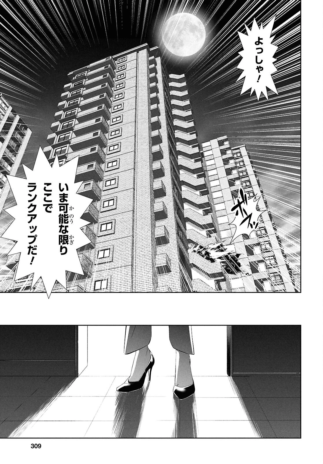 隻眼錬金剣士のやり直し奇譚 第10話 - 29