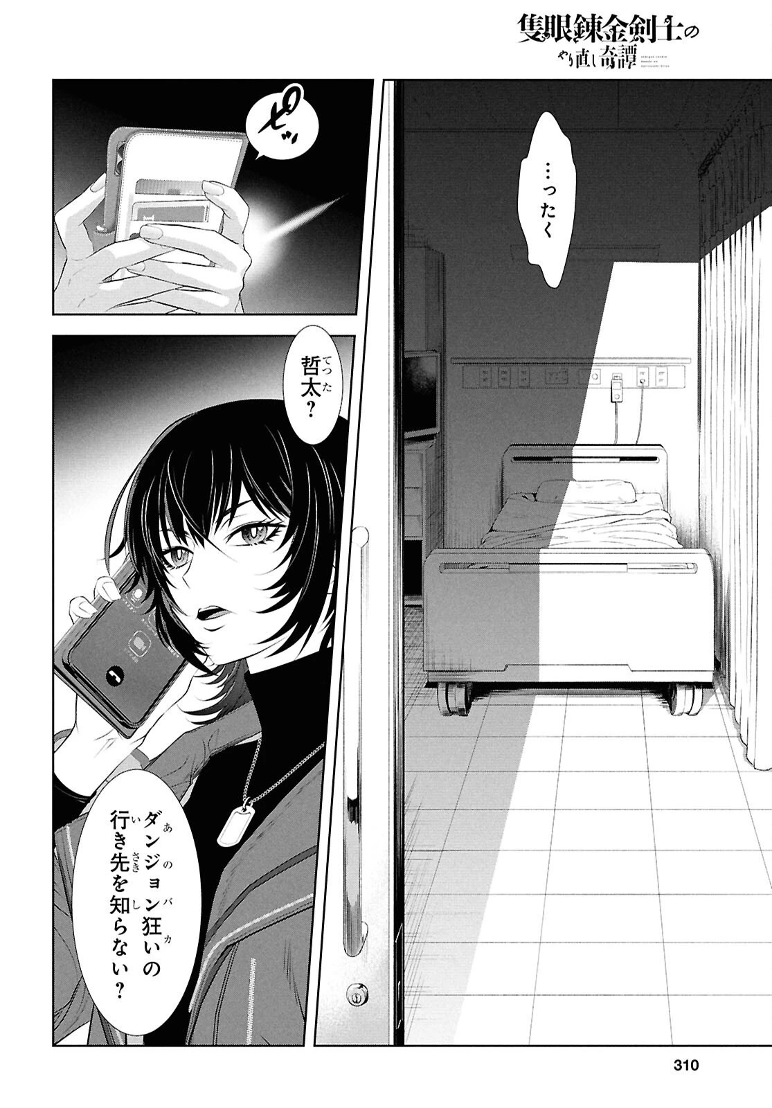 隻眼錬金剣士のやり直し奇譚 第10話 - 30