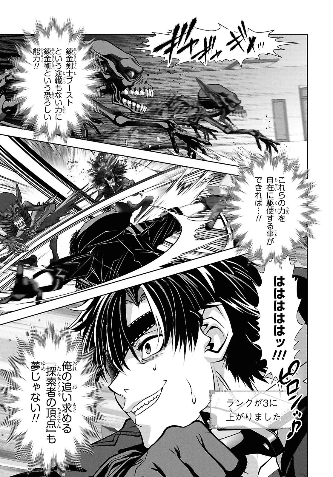 隻眼錬金剣士のやり直し奇譚 第10話 - 31