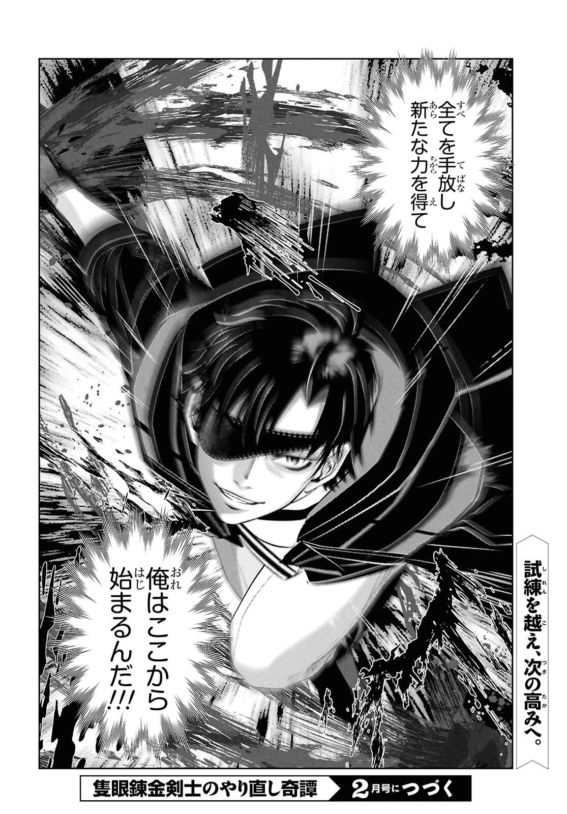 隻眼錬金剣士のやり直し奇譚 第10話 - 32