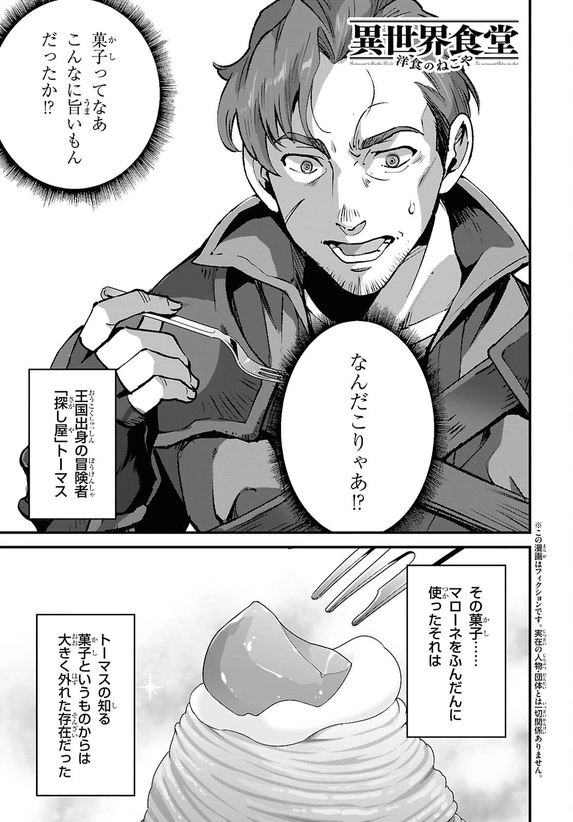 異世界食堂 ～洋食のねこや～ 第43話 - 1