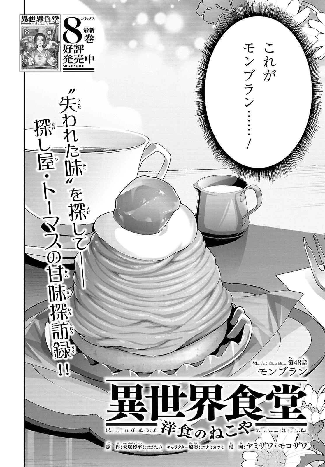 異世界食堂 ～洋食のねこや～ 第43話 - 2
