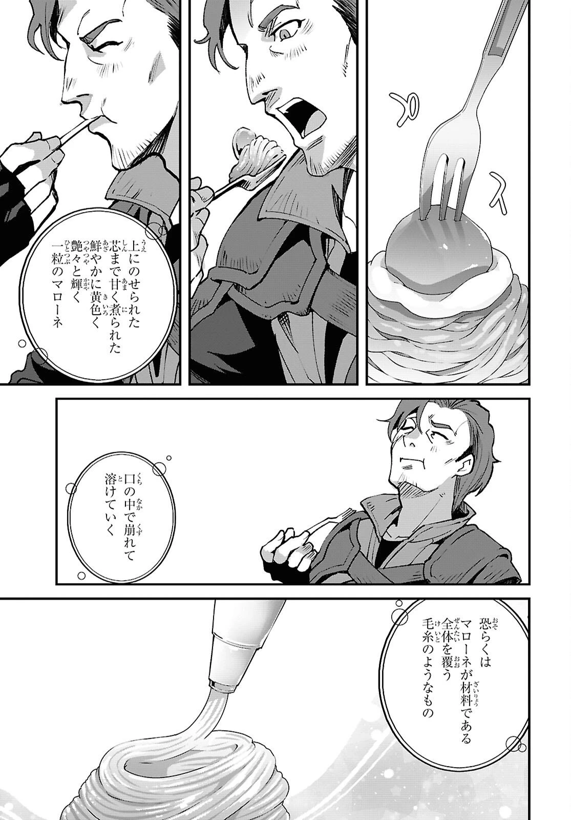 異世界食堂 ～洋食のねこや～ 第43話 - 3