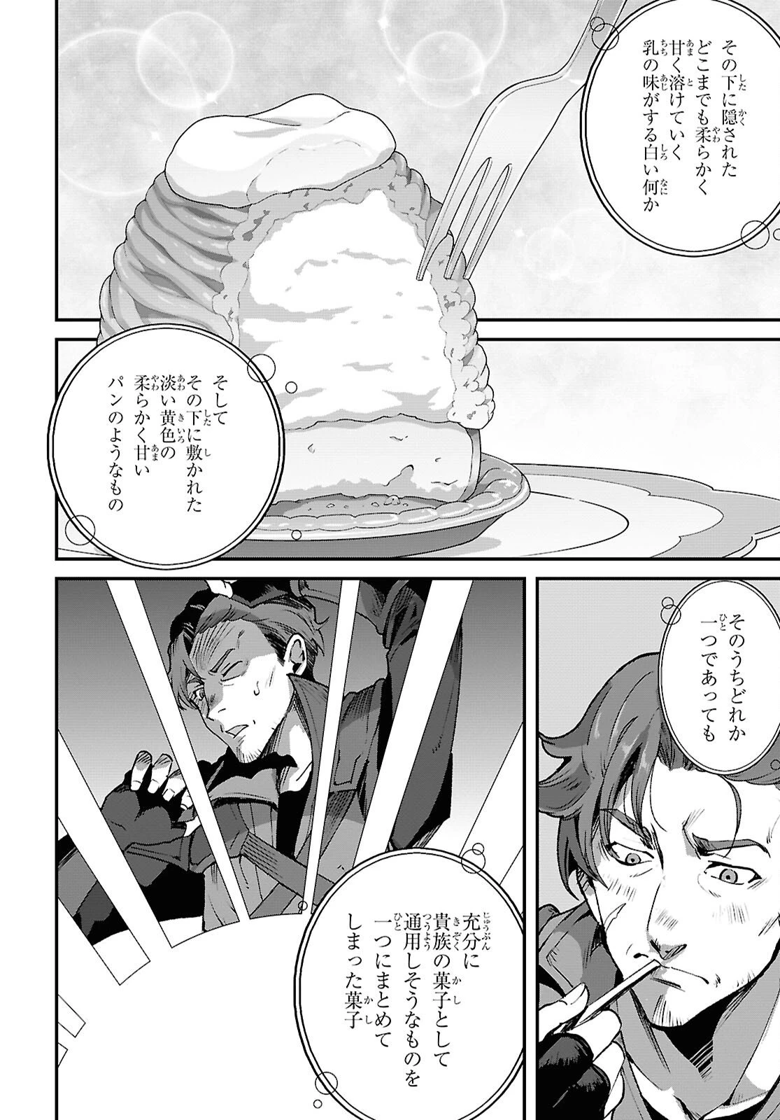 異世界食堂 ～洋食のねこや～ 第43話 - 4