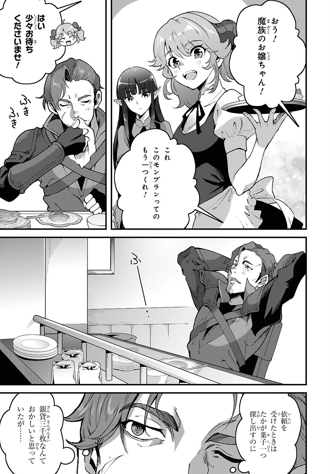 異世界食堂 ～洋食のねこや～ 第43話 - 5