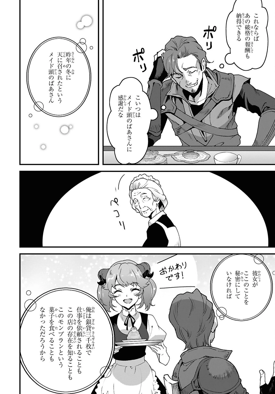 異世界食堂 ～洋食のねこや～ 第43話 - 6