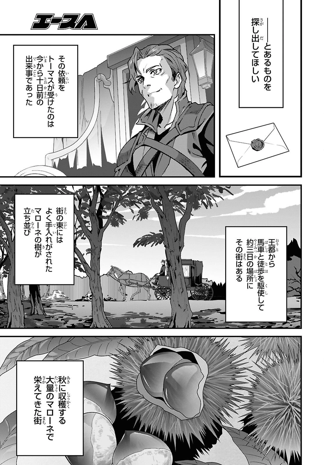 異世界食堂 ～洋食のねこや～ 第43話 - 7