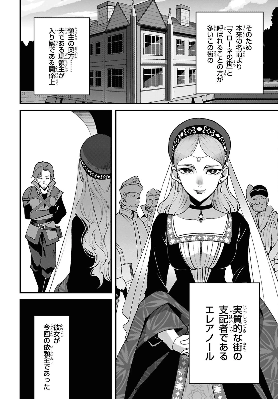 異世界食堂 ～洋食のねこや～ 第43話 - 8