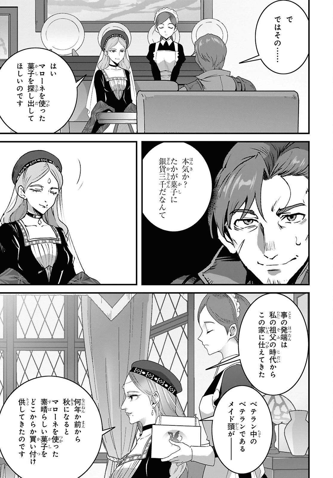 異世界食堂 ～洋食のねこや～ 第43話 - 9