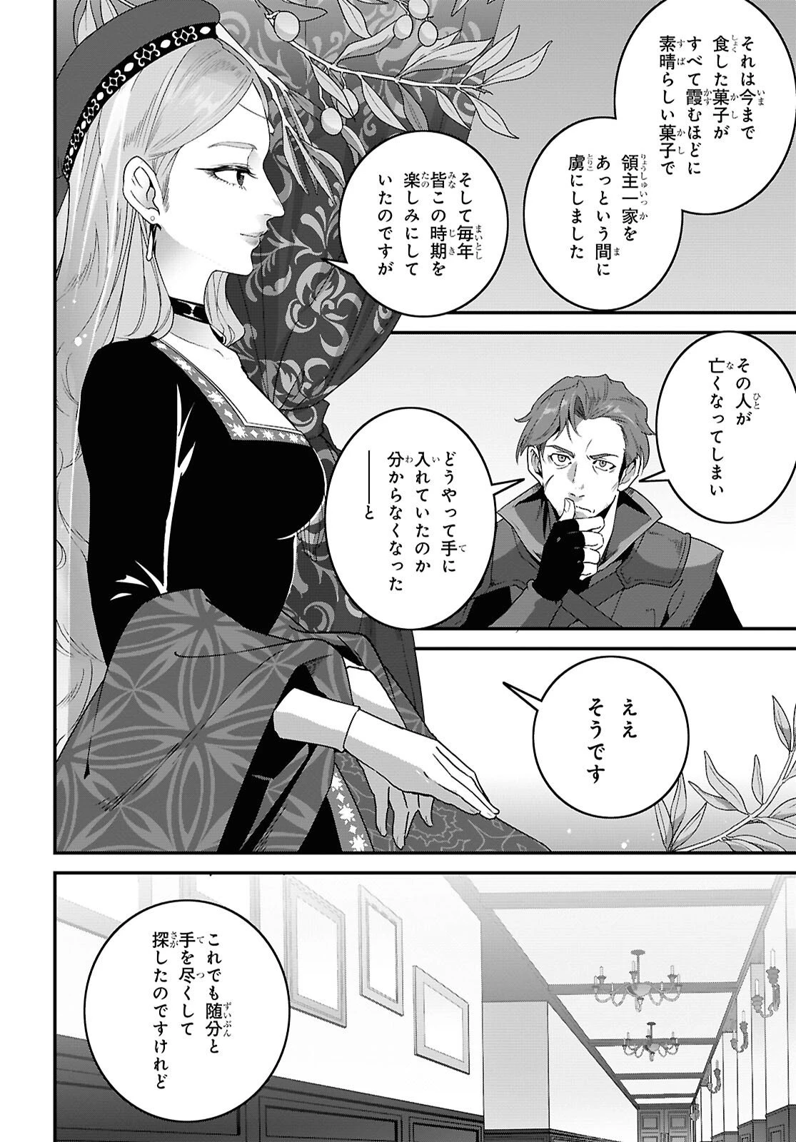 異世界食堂 ～洋食のねこや～ 第43話 - 10