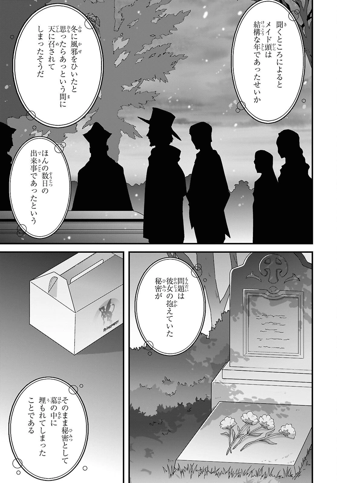 異世界食堂 ～洋食のねこや～ 第43話 - 11