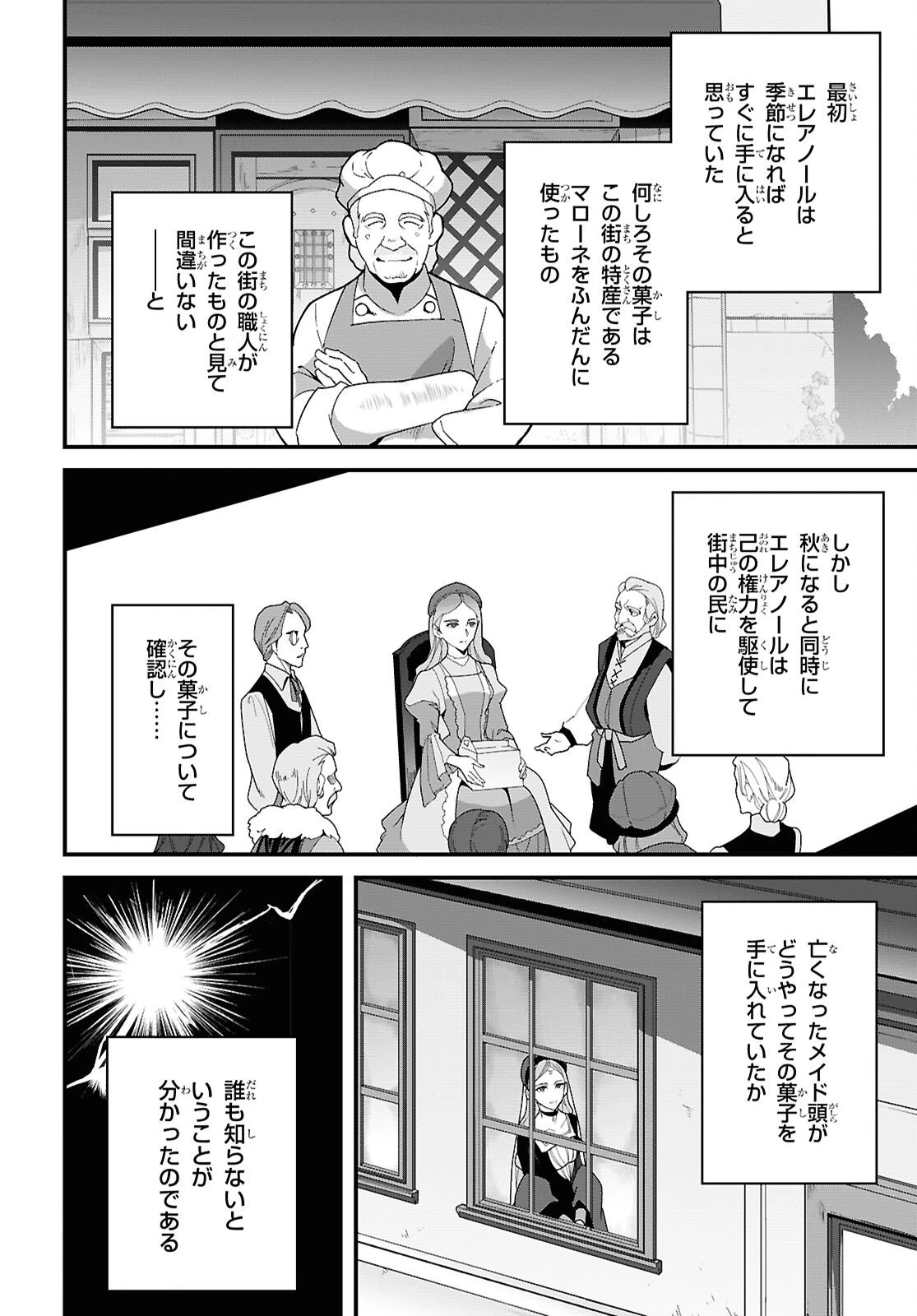 異世界食堂 ～洋食のねこや～ 第43話 - 12