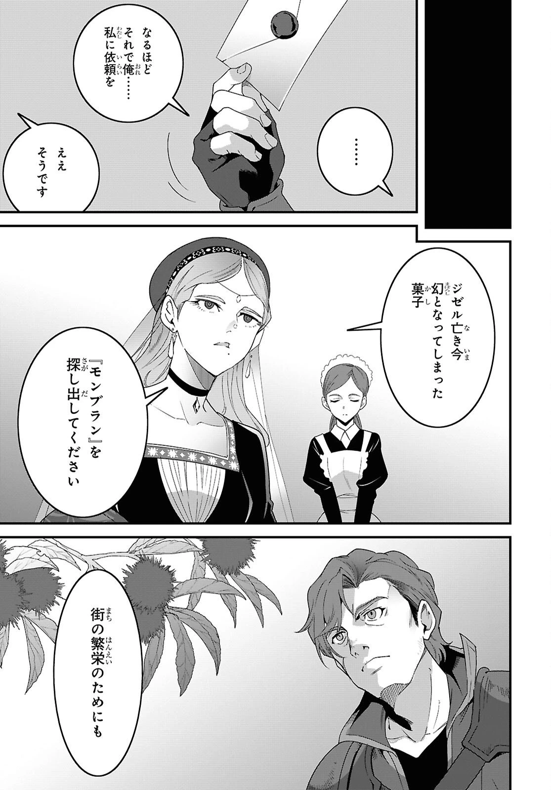 異世界食堂 ～洋食のねこや～ 第43話 - 13