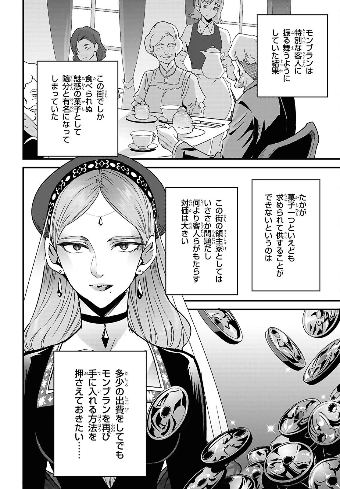異世界食堂 ～洋食のねこや～ 第43話 - 14