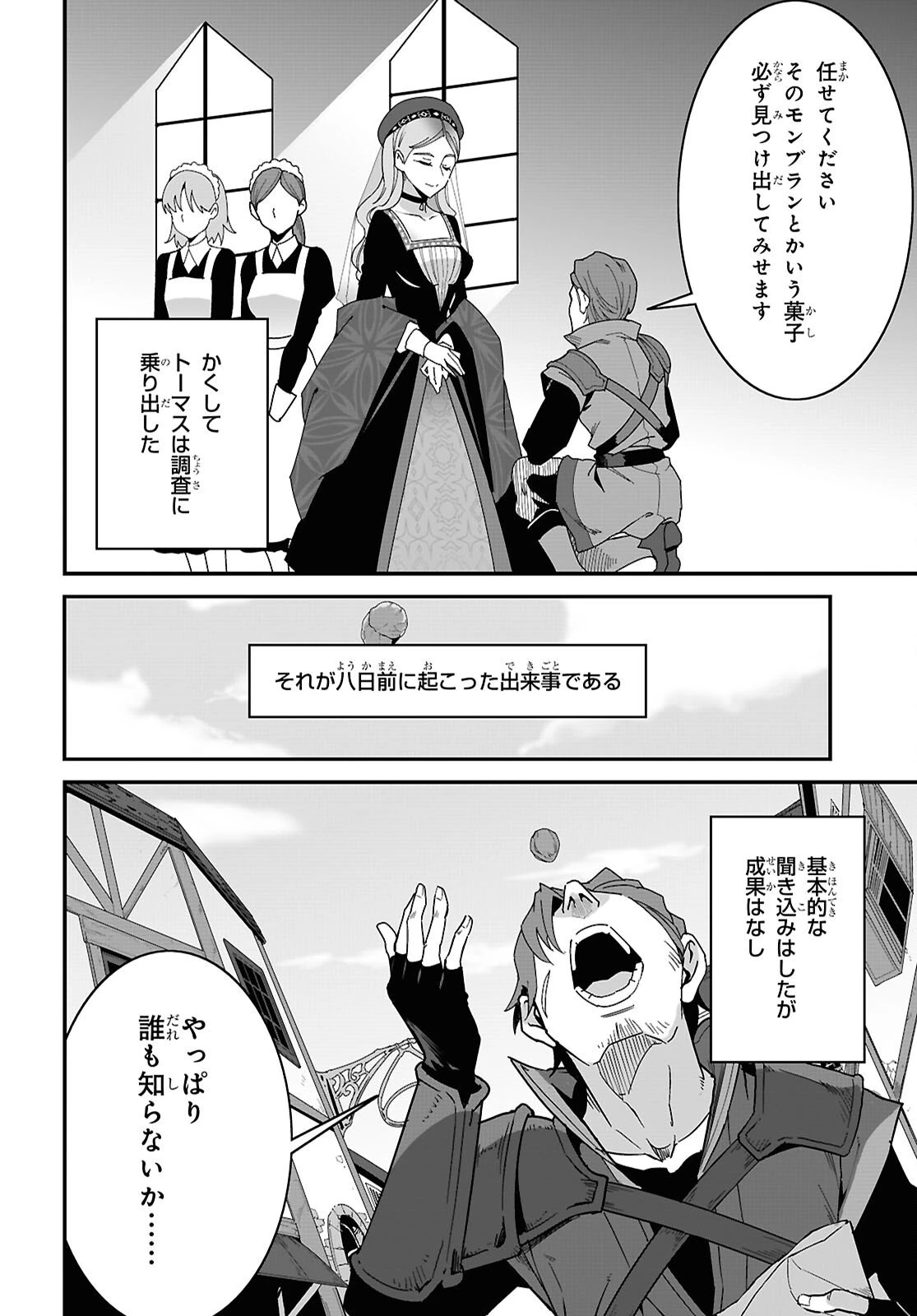 異世界食堂 ～洋食のねこや～ 第43話 - 16