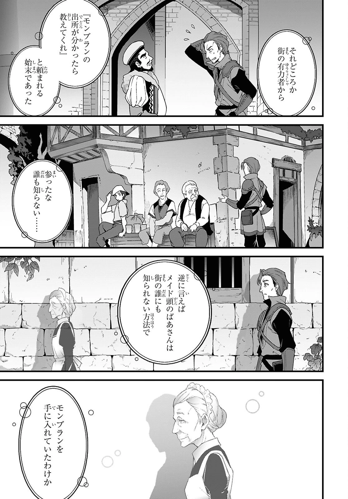 異世界食堂 ～洋食のねこや～ 第43話 - 17