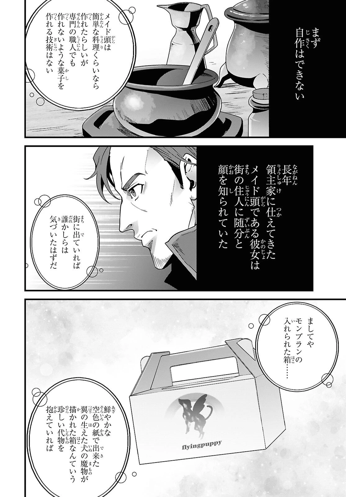 異世界食堂 ～洋食のねこや～ 第43話 - 18