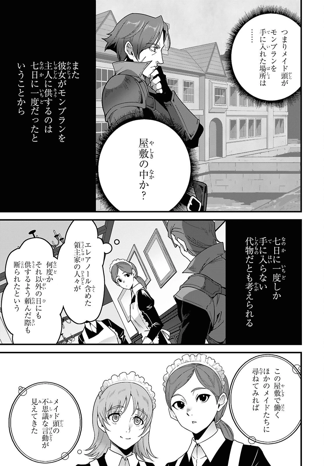 異世界食堂 ～洋食のねこや～ 第43話 - 19