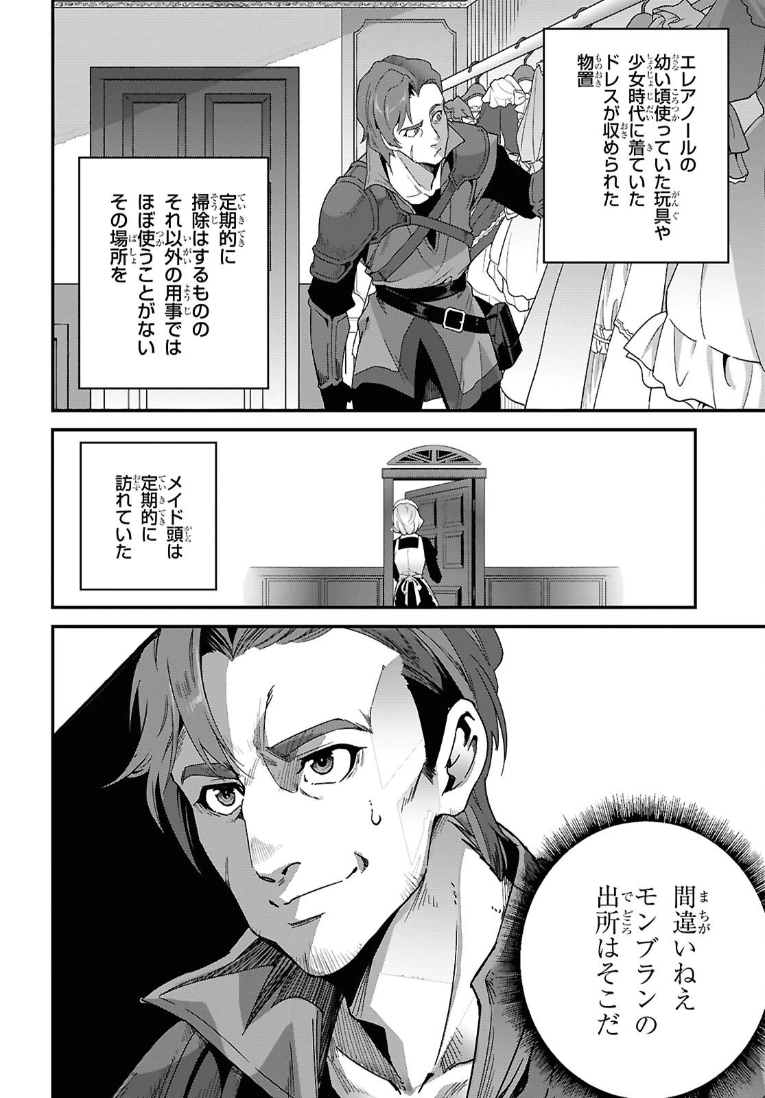異世界食堂 ～洋食のねこや～ 第43話 - 22