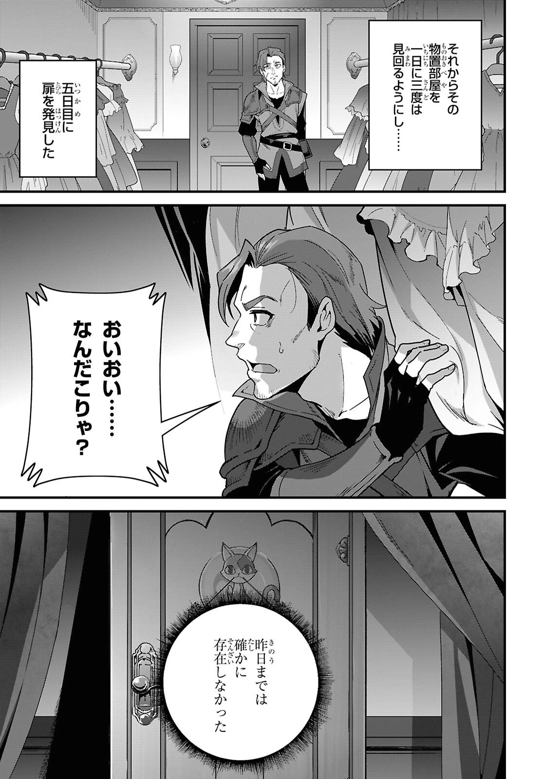 異世界食堂 ～洋食のねこや～ 第43話 - 23