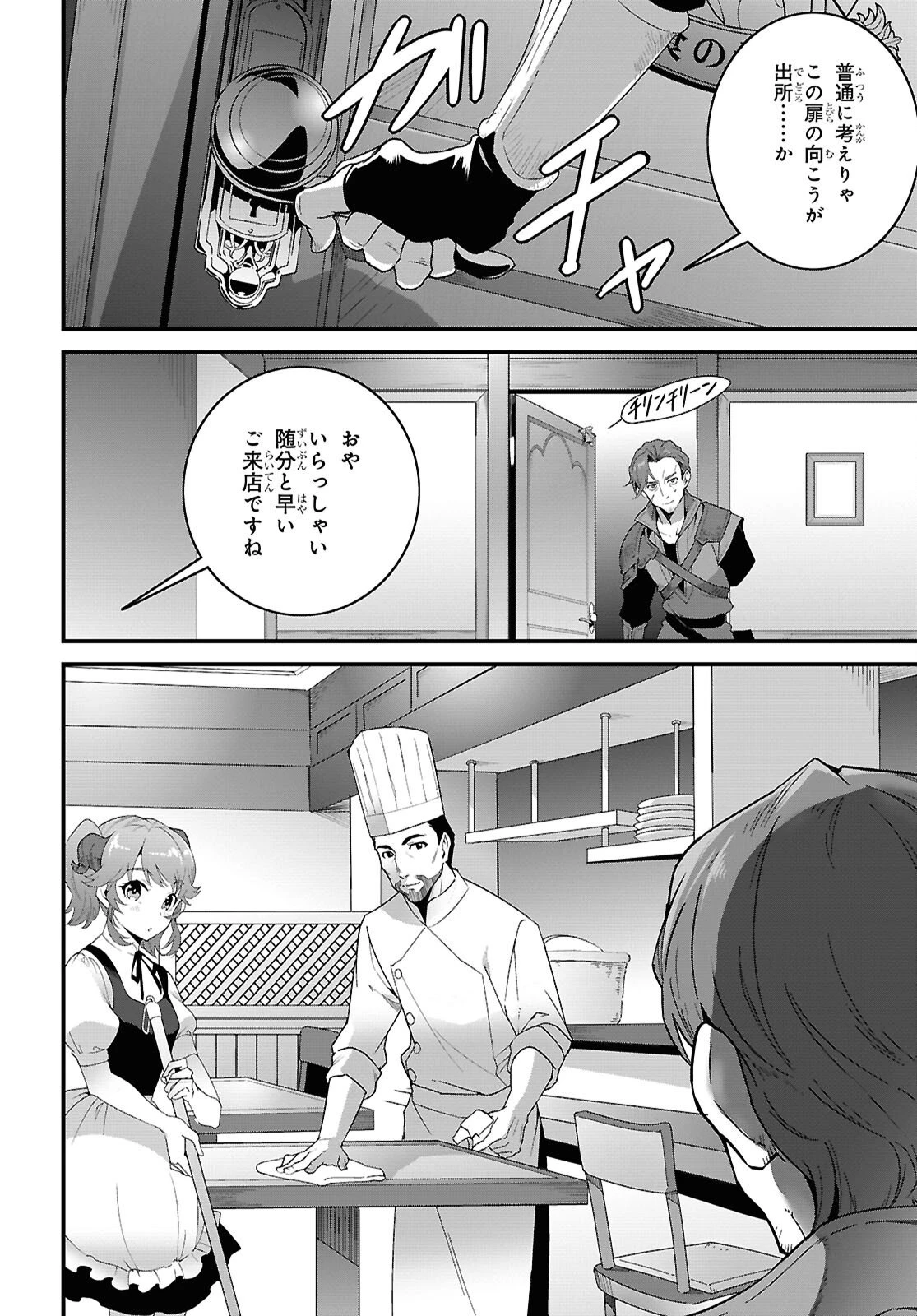 異世界食堂 ～洋食のねこや～ 第43話 - 24