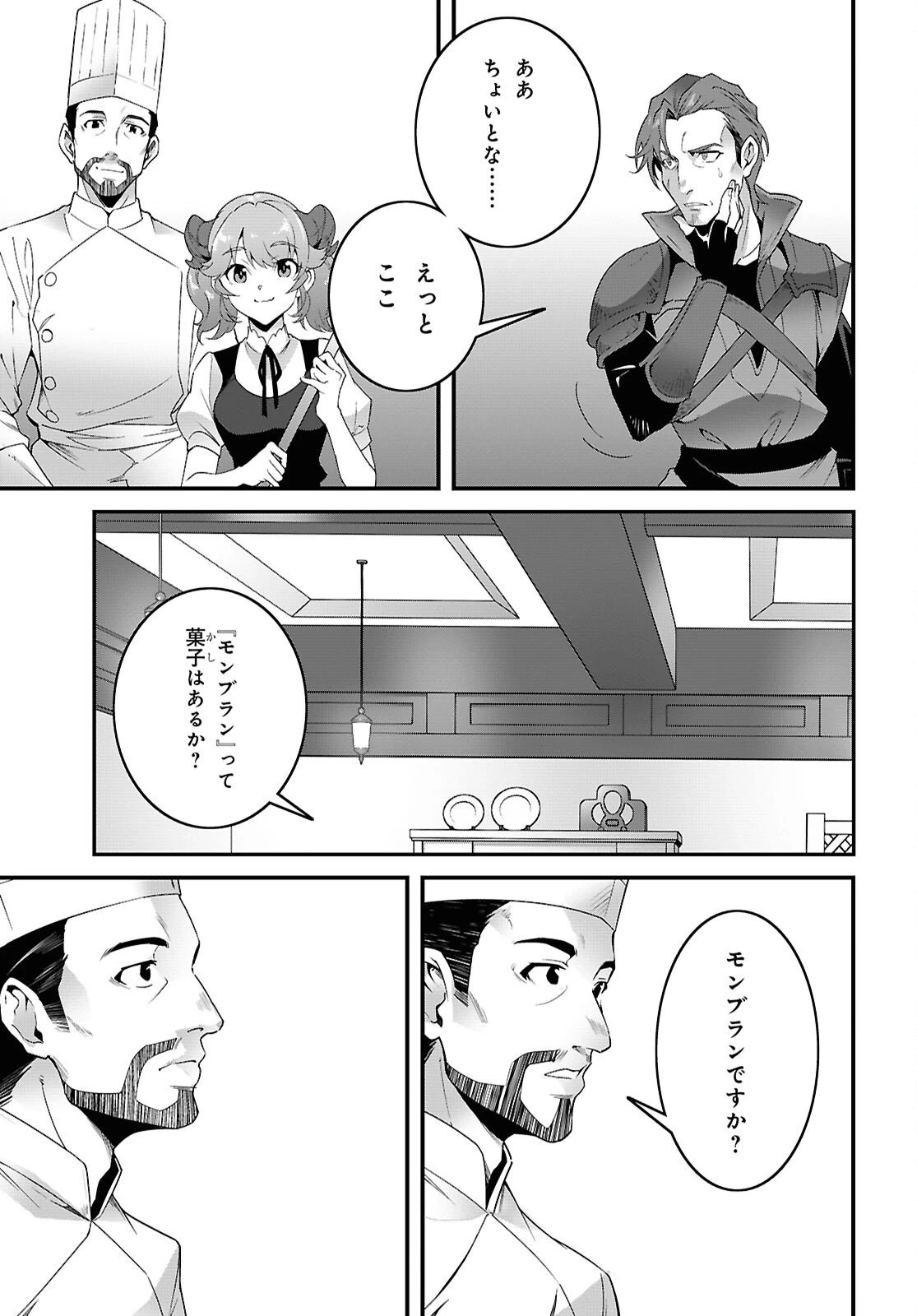 異世界食堂 ～洋食のねこや～ 第43話 - 25