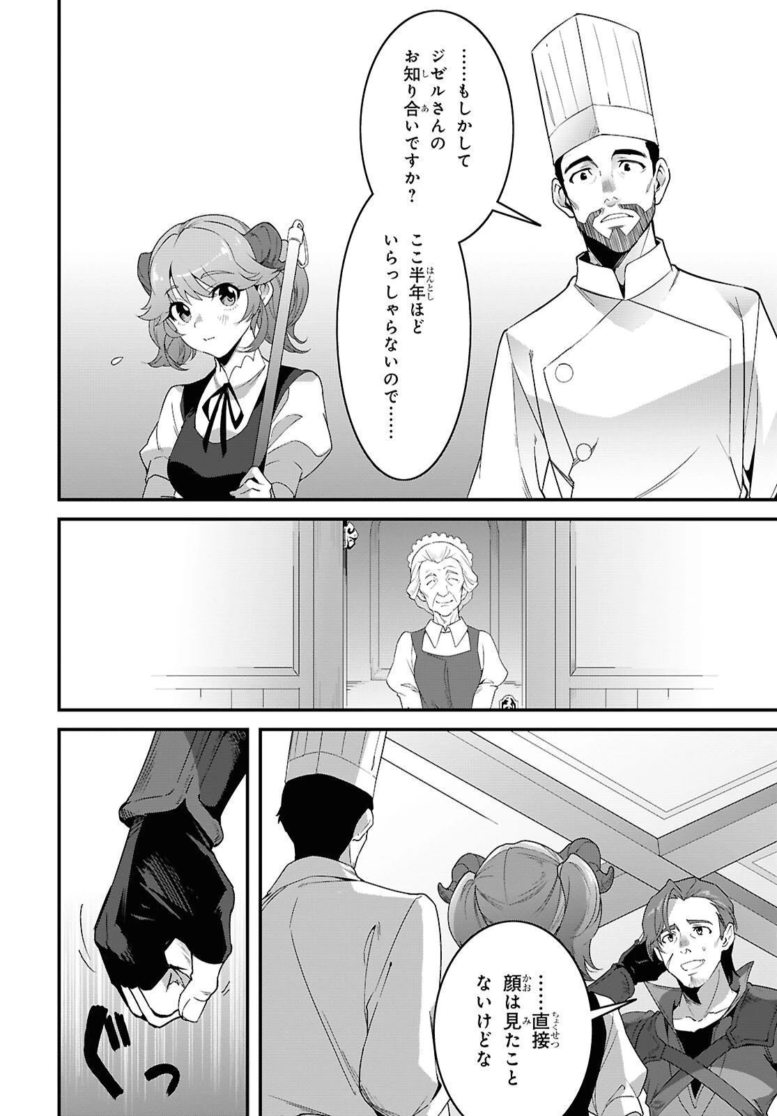 異世界食堂 ～洋食のねこや～ 第43話 - 26