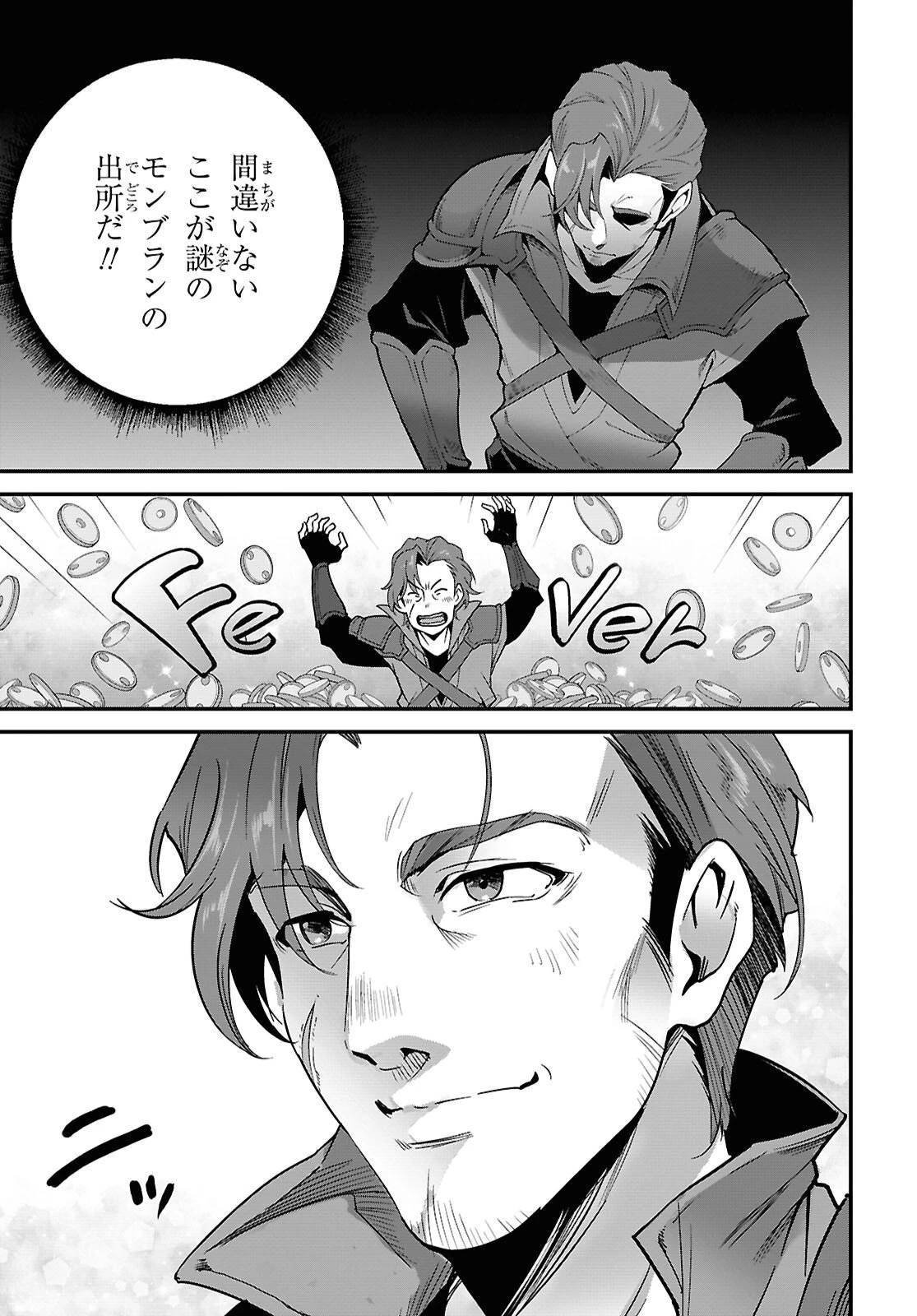 異世界食堂 ～洋食のねこや～ 第43話 - 27