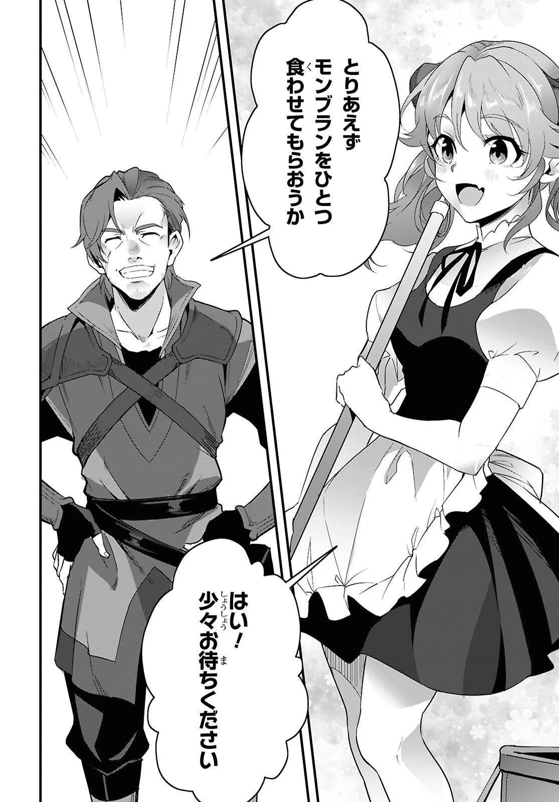 異世界食堂 ～洋食のねこや～ 第43話 - 28