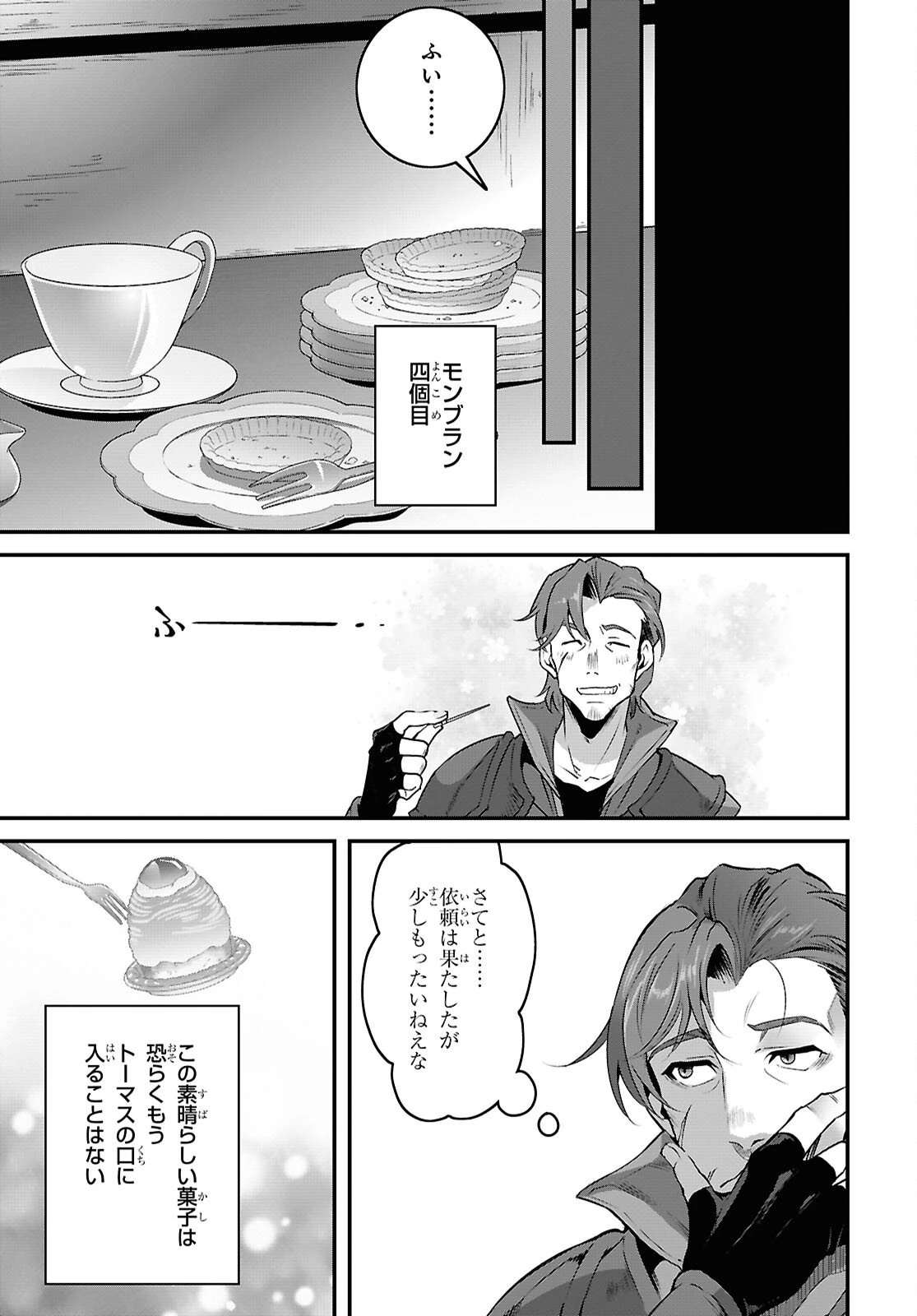 異世界食堂 ～洋食のねこや～ 第43話 - 29