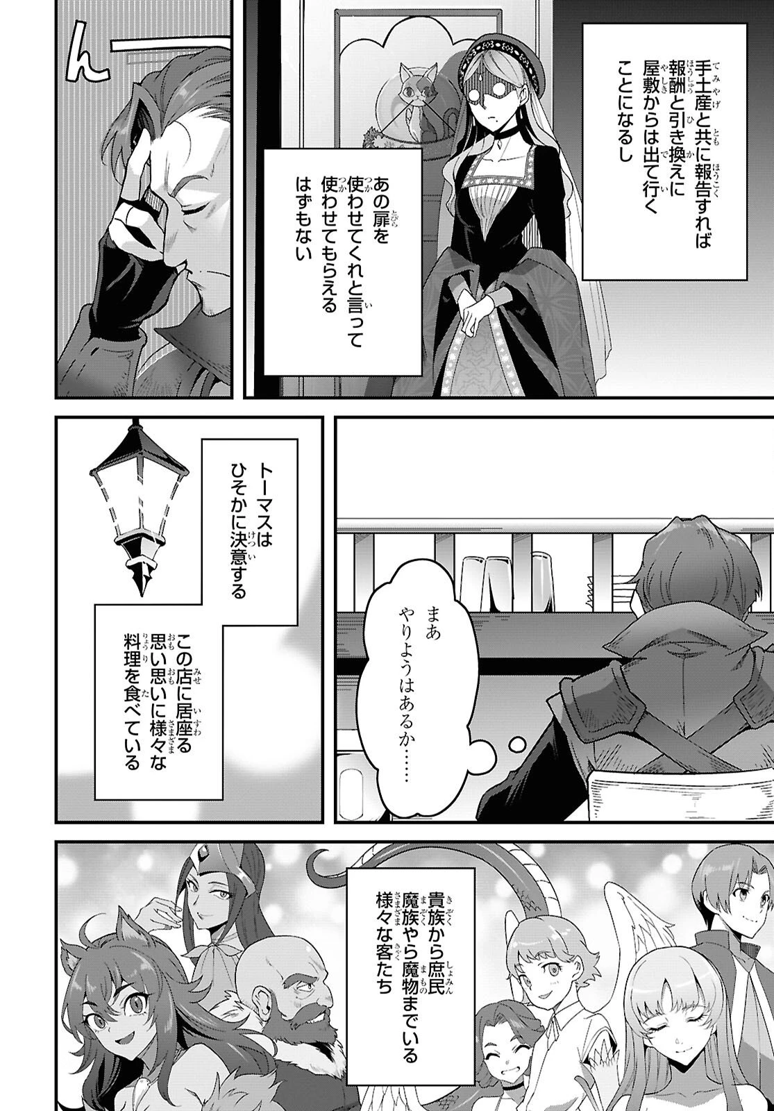 異世界食堂 ～洋食のねこや～ 第43話 - 30