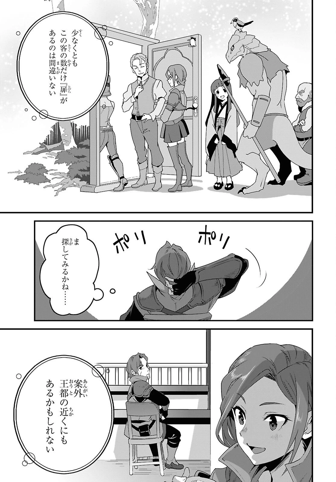 異世界食堂 ～洋食のねこや～ 第43話 - 31