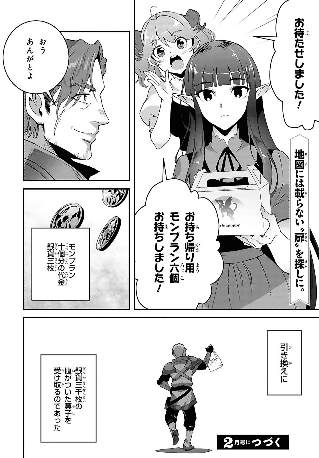 異世界食堂 ～洋食のねこや～ 第43話 - 32