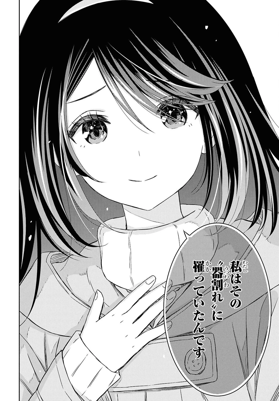 物語の黒幕に転生して 第37話 - 28