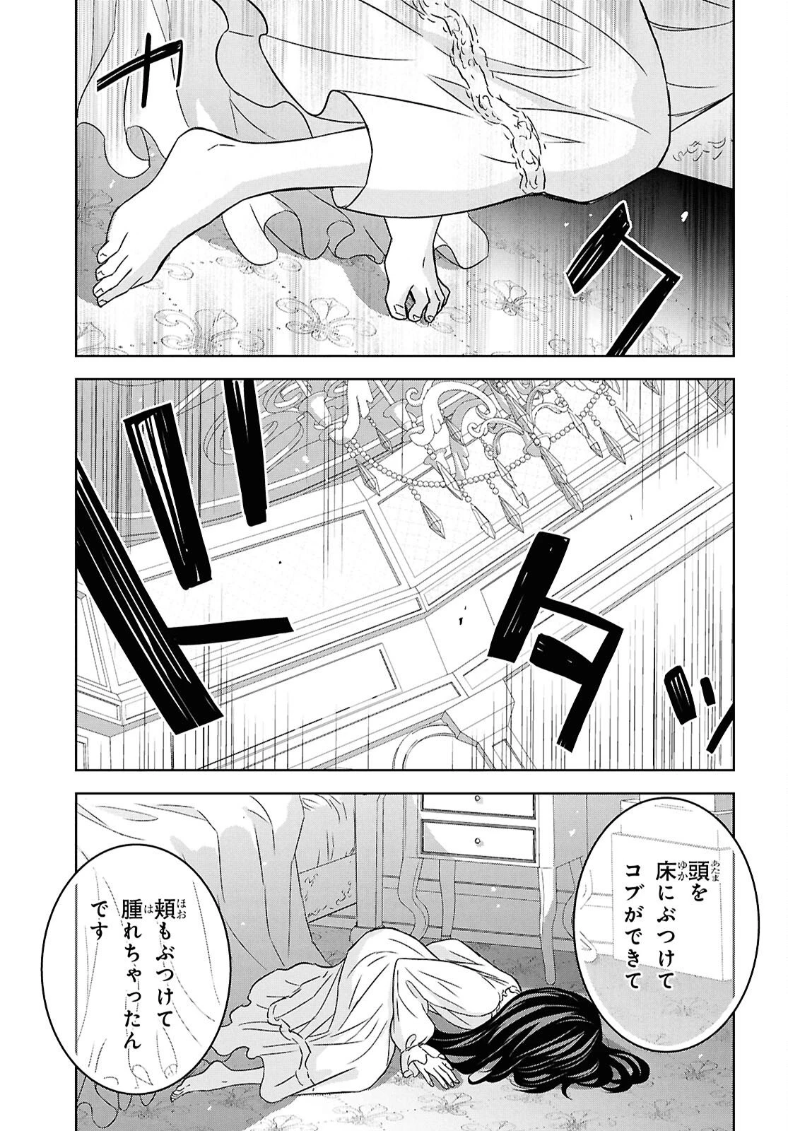 物語の黒幕に転生して 第37話 - 39