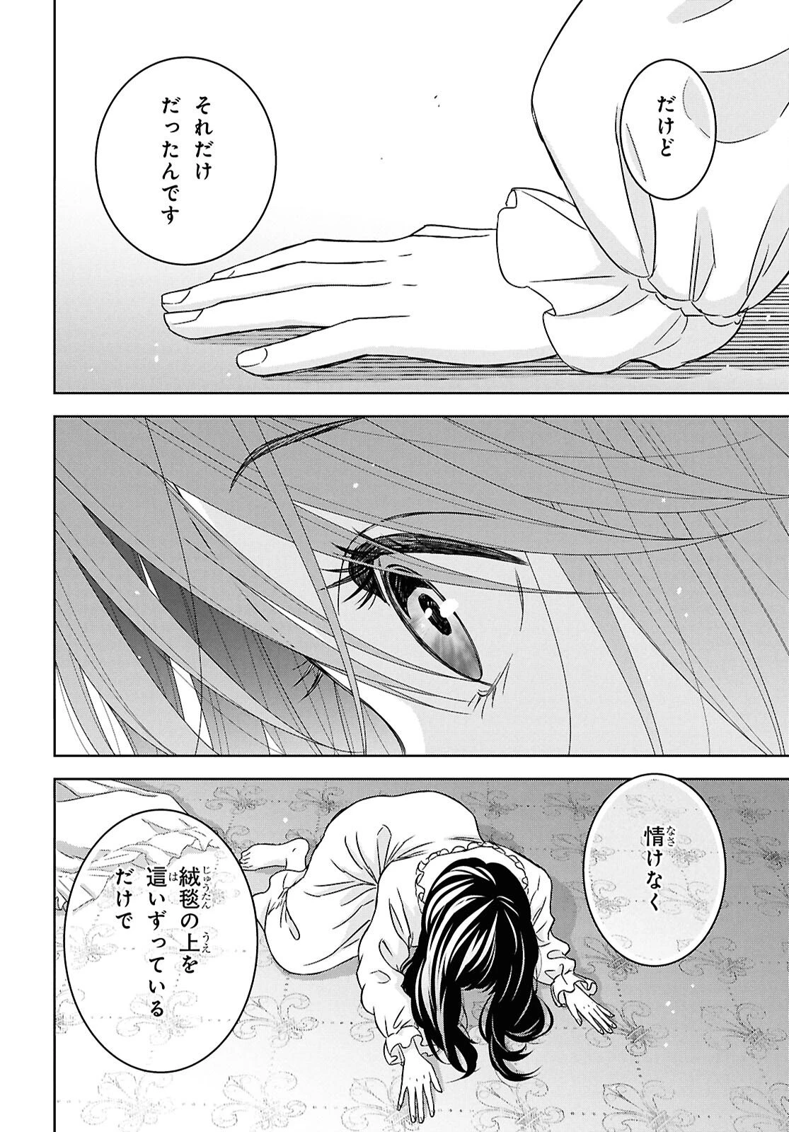 物語の黒幕に転生して 第37話 - 40