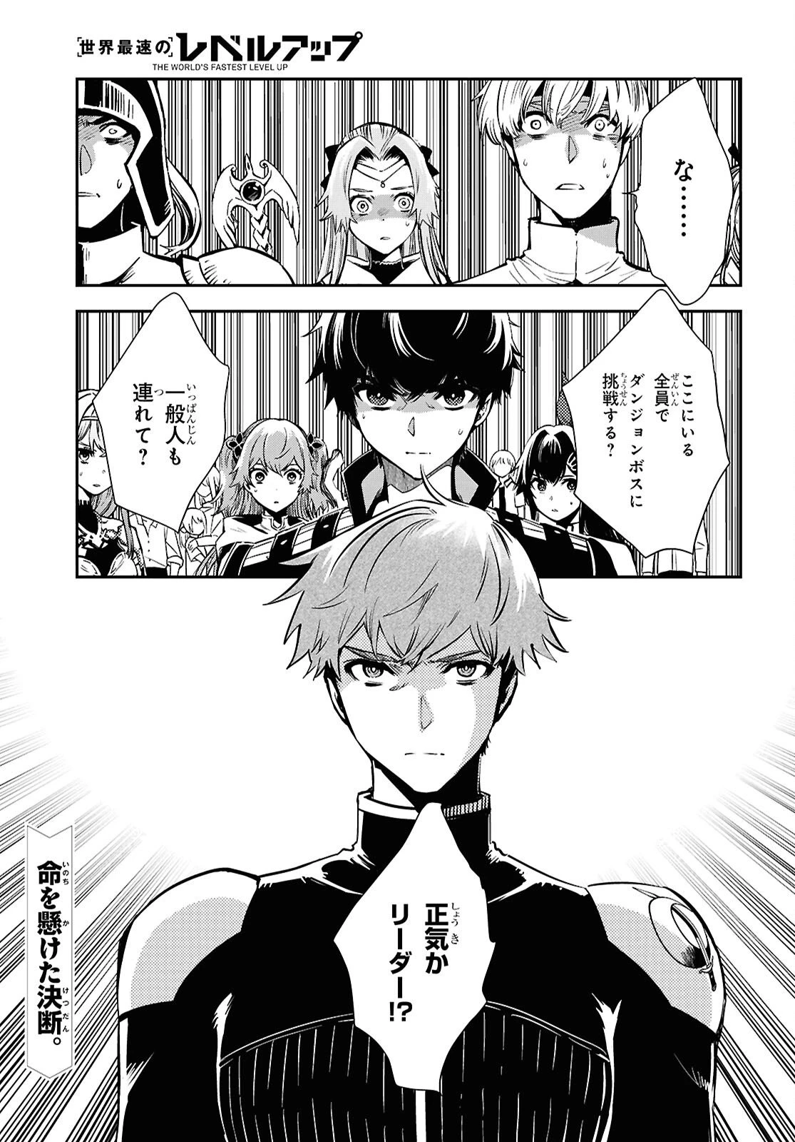 世界最速のレベルアップ 第53話 - 1